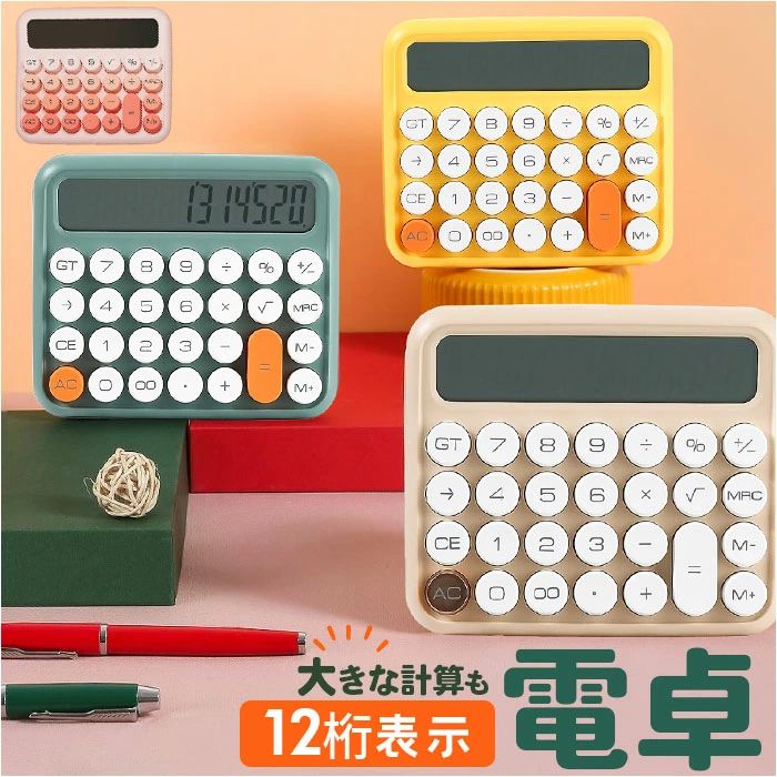Calculators - 電卓 卓上電卓 12桁 丸ボタン 見やすい ビジネス家計管理用 【カシオ計算機対応】 事務用品 オフィス学生学校用 レトロ可愛いおしゃれデザイン