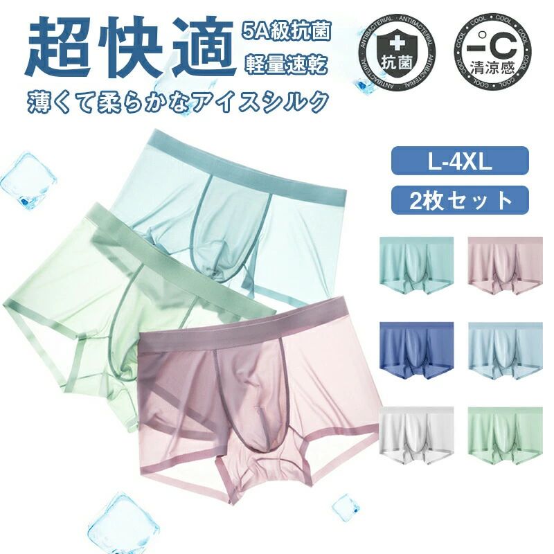 Rakuten - ボクサーパンツ 同色2枚組 メンズパンツ軽量 涼感アンダーウェア 通気 吸汗 速乾 防臭 高品質 肌に優しい メンズファッション パンツ インナー 下着 男性用 パンツ メンズ ストレッチ 高い弾力 束縛感なし 快適 父の日 旦那 主人 兄弟 彼氏 紳士 誕生日 記念日