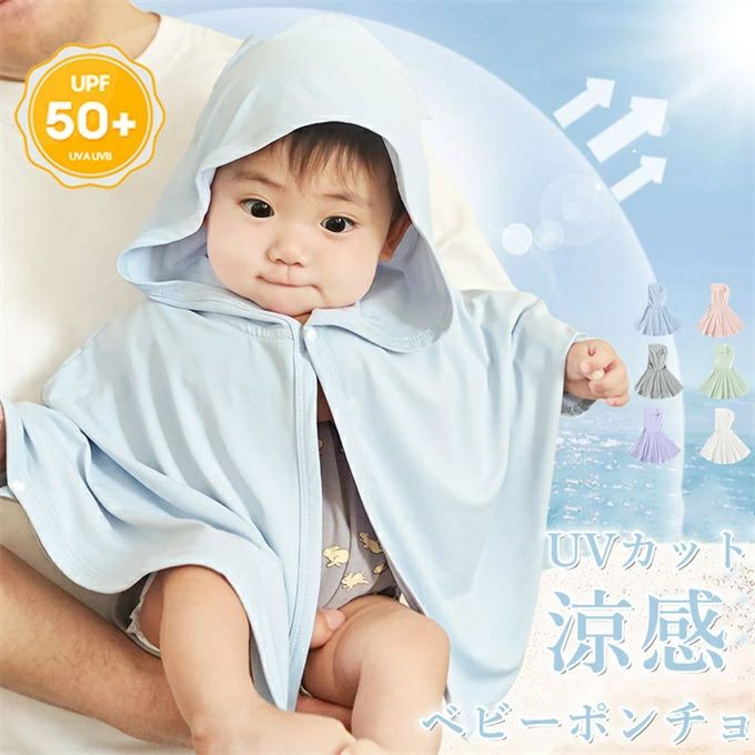 Rakuten - ベビー服 UVカット マント 紫外線対策 ケープ UPF50+ 日焼け止め 男の子 女の子 涼感 通気性 伸縮性 フード付き スナップ 夏 薄手 メッシュ 無地 ベビー 赤ちゃん 幼児 アウトドア 可愛い 夏用 夏物 夏服 新作 送料無料