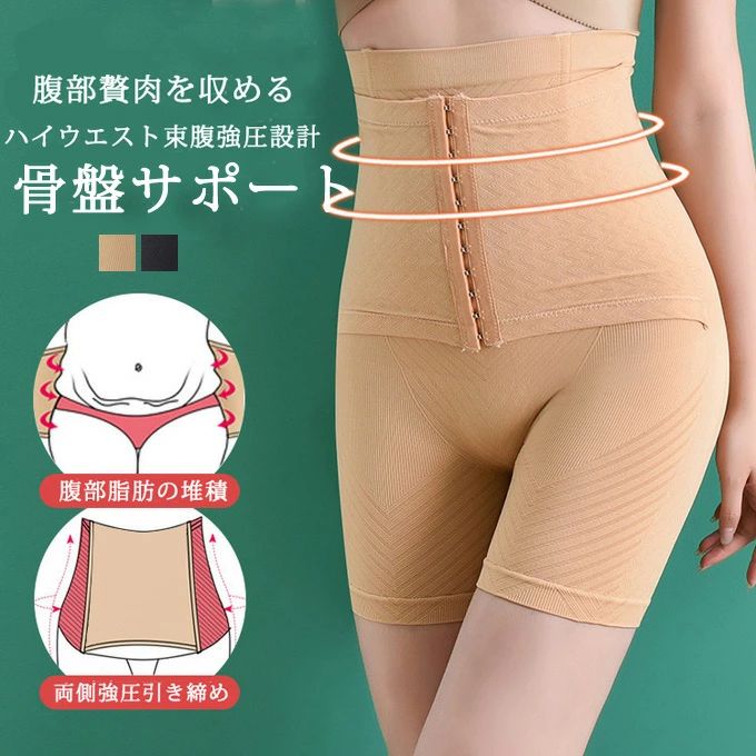 商品詳細 ■カラー：ブラック　杏色 ■サイズ(cm)： S　　ウエスト45-65 　体重目安40-50kg M/L　　ウエスト64-80 　体重目安50-62.kg XL/2XL　　ウエスト80-100 　体重目安62.5-75kg 3XL　　ウエスト100-120 　体重目安75-90kg ■素材：ナイロン　ポリウレタン ■関連キーワード：産後ガードル 骨盤ガードル 補正下着 レディース 骨盤 インナー ぽっこりお腹 引き締め 美尻 ガードル 骨盤ケア ガードル 産後 お腹 引き締め 骨盤 補正下着 ガードル ぽっこりお腹 ママ ガードル 美尻 補整下着 骨盤 ガードル 人気 産後 骨盤ベルト 代わり 骨盤歪み 補正 骨盤 下着 姿勢 補正 ガードル 骨盤 姿勢 改善 骨盤 下着 レディース ガードル ハイウエスト ガードル おすすめ 産後 ガードル 通気性 ママ 骨盤ケア ヒップアップ ガードル くびれ ガードル ウエストシェイパー 30代 体型変化 ■商品紹介： 体型の変化が気になり始めた30代女性に寄り添う、ボディライン補整ガードル。 お腹、背中、お尻、骨盤まで、トータルにアプローチする「ぽっこりお腹引き締めガードル」で、 美しいシルエットと健康な身体づくりをサポートします。 この骨盤ガードルは、30代からの女性に多い「ぽっこりお腹」「垂れ尻」「くびれのなさ」「骨盤の歪み」「姿勢の悪化」など、 複合的なお悩みに対応。補整下着初心者の方にも使いやすい、やさしいフィット感と着心地が特長です。 下着としての使いやすさと、補整下着としての実力を兼ね備えた、毎日続けられる「美尻ガードル」です。 【ご注意】 ※記載のないアクセサリー、小物等は付属しません。 ●こちらの商品は平置きで測ります、若干の誤差が生じる場合があります。 ●写真はサンプルで、画面上と実物では多少色具合が異なって見える場合もございますので、ご了承ください。 ●何か質問がございましたら、お気軽にメールにてご連絡ください。