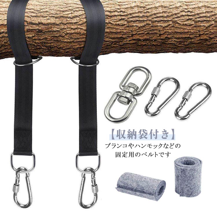 固定用ベルト キャンプ ベルト 長さ120cm/150cm/200cm 吊り下げベルト 固定用ベルト 耐摩耗 ブラック カラビナ2個 ロープ ブランコ用ベルト 簡単設置 幅5cm アウトドア用品 庭 ベランダ リラックス