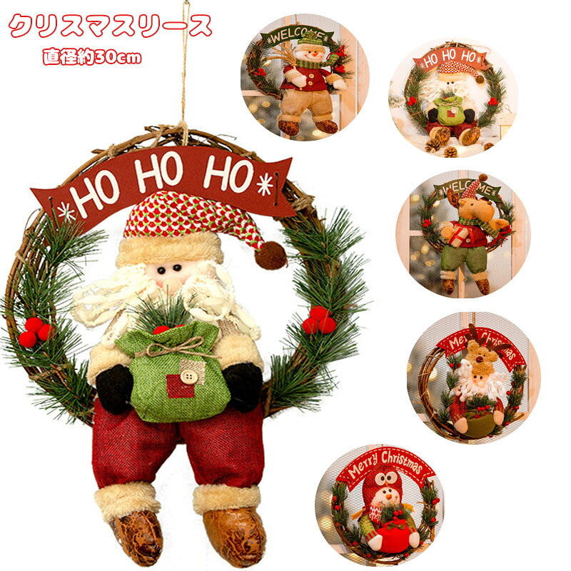 商品説明 カラー サイズ素材 5色写真参照/下表の備考欄をご確認ください 補足説明 サイズ サンタクロース：直径約30cmクリスマスリース雪だるま：直径約30cmクリスマスリース鹿：長さ約45cm 直径約30cm帽子老人：長さ約41cm 直径約30cm帽子雪だるま：長さ約41cm 直径約30cmクリスマスリース天然素材の木に使用したクリスマスリース。飾るだけでお部屋を華やかに演出してくれますお部屋に、玄関に…お好きな場所に飾ってお楽しみください。ご自宅用としてもギフト用としても人気です。毎年人気のクリスマスリース 人気のカラーを集めました。お歳暮 クリスマスリース クリスマスプレゼント グリーンリース サプライズ 備考 ●商品は一つ一つが手作り商品の為、商品画像と色や形・大きさが若干異なる場合があります。●天然素材を使用しておりますので、素材の一部が欠けてる状態でも使用可能ですのでご了承の上でご購入ください●リースのサイズは花や葉、リボンなどを含め、リースの外側に広がった部分を入れた の直径です。(サイズに吊りヒモ部分は含みません）●商品写真はできる限り実物の色に近づけるよう撮影、加工しておりますが、撮影時の照明などやお客様のお使いのモニター設定、お部屋の照明等により実際の商品と色味が異なる場合がございますがご了承ください。 送料 運送業者：ヤマト運輸と佐川急便 3,980円(税込)以上のご購入で 楽しめます。