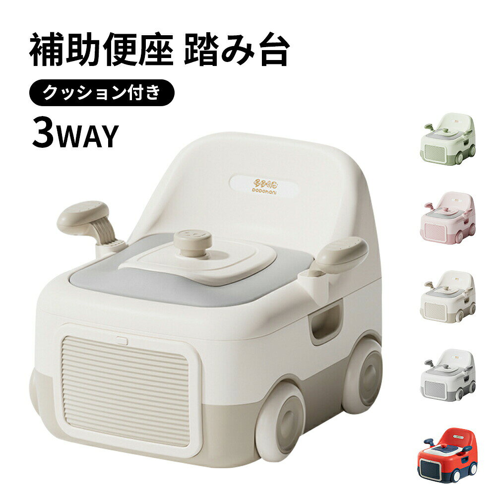 商品スペック商品特徴●3用途仕様：トイレ、補助便座、ペダルとして長く使える！●安全設計：50kgの耐荷重と飛散防止保護、快適で清潔！●お手入れ簡単：汚れたら丸ごと洗えるので清潔で衛生的です。商品仕様●耐荷重：50kg注意事項※商品リニューアル等によりパッケージ等は変更となる場合があります。※掲載画像はイメージであり、実際の製品とは多少異なる場合があります。※輸入品につき、若干のキズや汚れがある場合がございます。※製品の仕様は品質の向上・改善のため、予告なく変更される場合が御座います。※北海道/離島/沖縄県は送料加算される場合もございます。メーカー希望小売価格はメーカーカタログに基づいて掲載しています