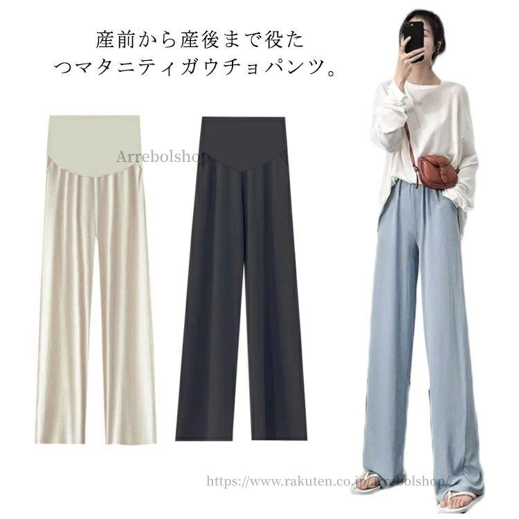【送料無料】接触冷感 マタニティパンツ マタニティ ワイドパンツ マタニティワイドパンツ レディース ロングパンツ 妊婦 リブ ストレッチ