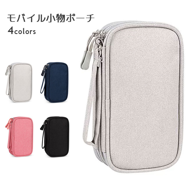 【送料無料】モバイル小物ポーチ ポータブル モバイル小物ケース モバイルバッテリーケース ガジェットポーチ ガジェットケース スマホ バッテリー ケーブル メモリー スマホポーチ 全機種対応 防水 耐衝撃 ポーチ ストラップ付き イヤホンケース ケーブルポーチ 出張 旅行 doux-fleurette-10017426 DOUX & FLEURETTE パッケージ画像