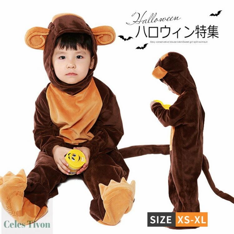 Rakuten - 送料無料 クリスマス 衣装 子供 猿服 ベビー 子供用 男の子 女の子 動物 コスプレ衣装 キッズ コスチューム かわいい 仮装 着ぐるみ クリスマス イベント パーティー 文化祭 演劇 芝居 小道具