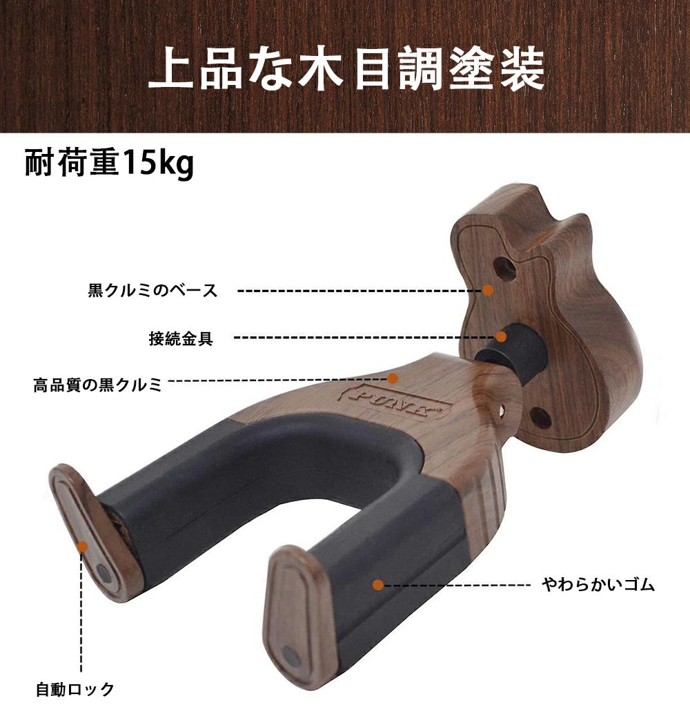 ギターハンガー ギター 自動ロック 壁掛け 高強度 ギター保管 耐荷重15KG ギタース...