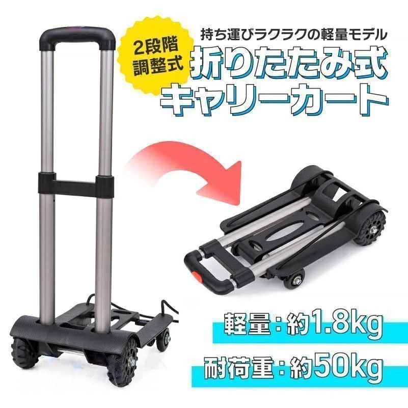 キャリーカート 折りたたみ ハンドキャリー 軽量 4輪 耐荷重 買い物 50kg アウトドア 折り畳み コンパ..