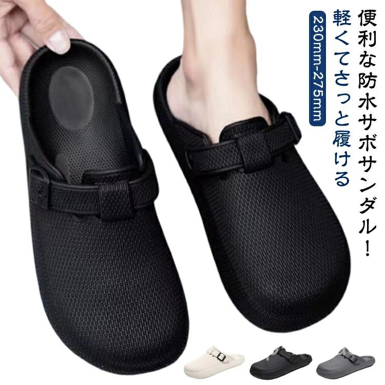 【送料無料】ガ 防水サンダル ガーデンシューズ かかとなし スリッポン サンダル サボ サッと履ける メンズ コックシューズ 防水サボサンダル