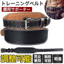 トレーニングベルト パワーベルト 筋トレ 腰用サポーター レザーベルト ウエイト リフティングベルト 男女兼用 ジム 筋肉 背筋 スクワット ダンベル