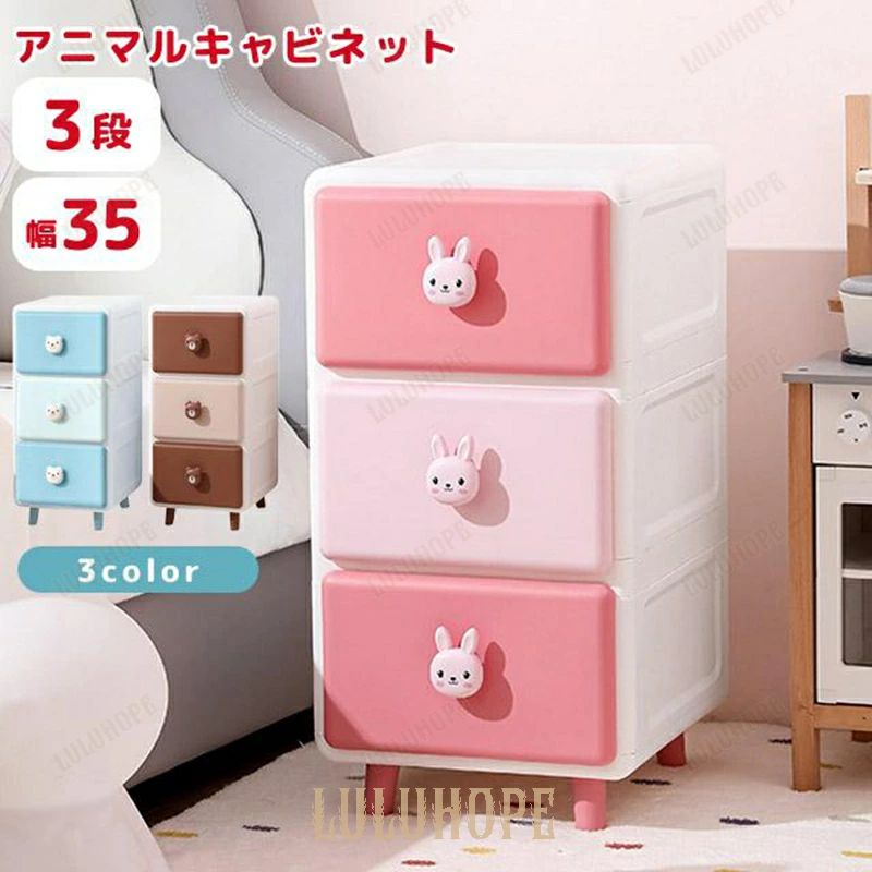 収納ケース 引き出し 3段 プラスチック 収納ボックス キャビネット 大容量 子供部屋 衣類 おもちゃ ぬいぐるみ チェスト プレゼント GPT (gu1c216) 送料無料