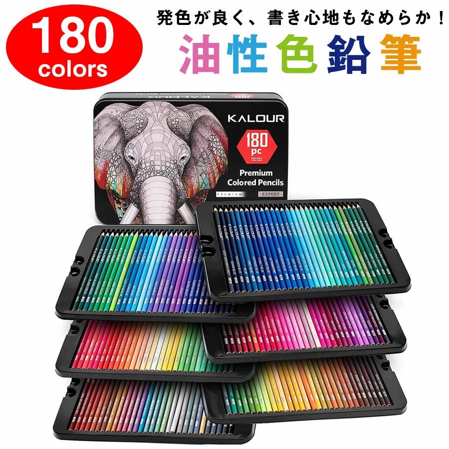 色鉛筆 180色セット 油性色鉛筆 プロ専用 ソフト芯色鉛筆セット 収納ケース付き 油性色鉛筆セット 子供から大人の塗り絵 お絵かき デッサン アナログ 画材 子ども 大人気！人気ギフト 贈り物 誕生日プレゼント 女の子 男の子 送料無料