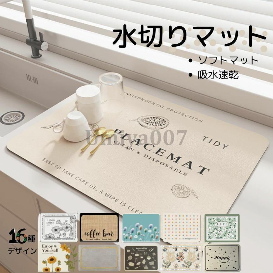 水切りマット 吸水マット キッチン水切りマット 珪藻土水切りマット 吸水速乾マット シンクマット ソフトマット 丸めて収納 コーヒーマット 食器乾燥マット