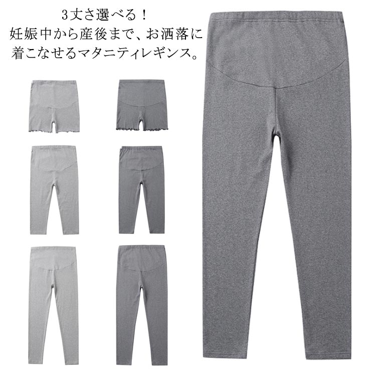 3丈さ選べる！マタニティレギンス マタニティ パンツ レギンス マタニティパンツ スパン レギンスパン..