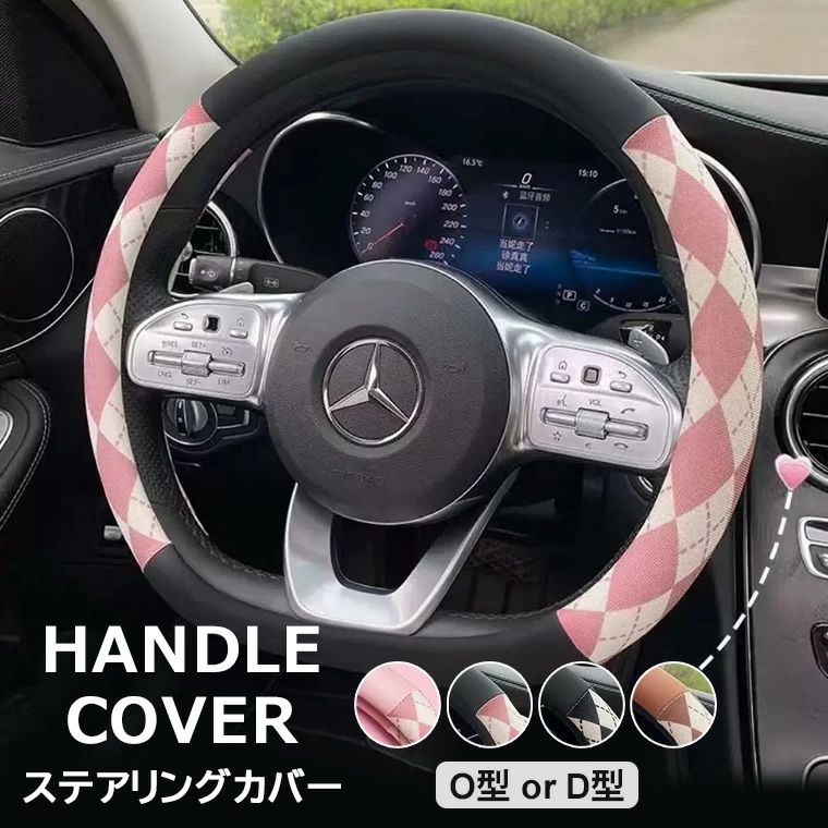 Rakuten - ハンドルの劣化を防ぎます！ハンドル カバー ステアリングカバー O型ハンドル D型ハンドル 汎用 自動車内装 オールシーズン 簡単装着 滑り止め 汚れ防止