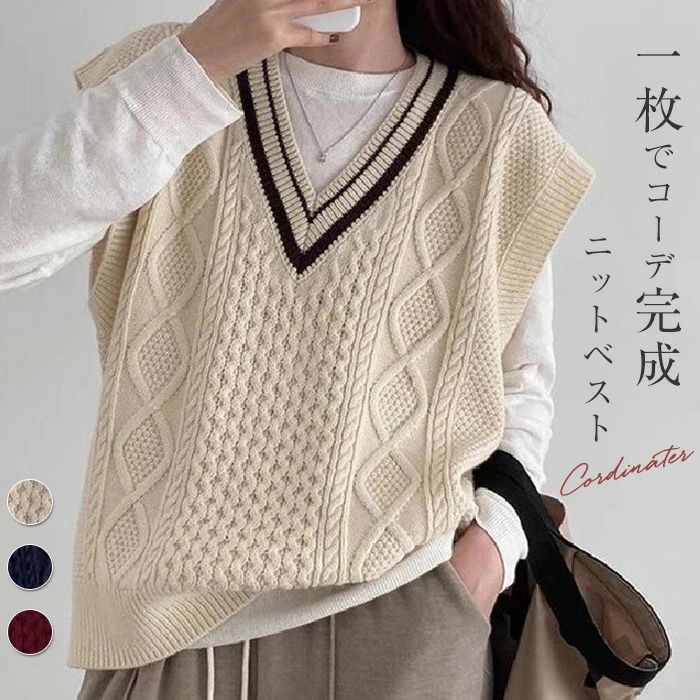 ケーブル編み ニット ベスト 春 秋 サマー ベスト レディース ニットベスト ケーブルニット ベスト プルオーバー おしゃれ ベスト vネック ライン 秋 冬 大きいサイズ トップス 着回し ノースリーブ シンプル カジュアル レイヤード 重ね着 定番 20代 30代 40代 50代