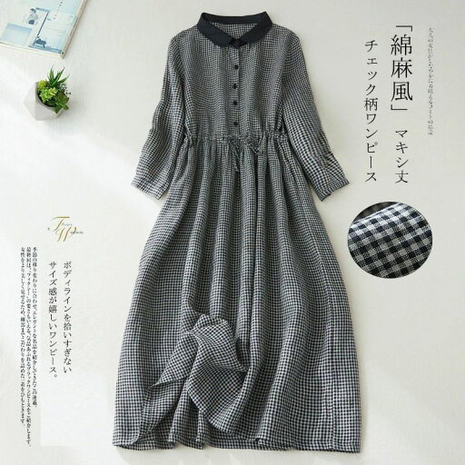 ワンピース ロングワンピース 長袖 チェック柄 ワンピース 秋 シャツワンピース チェック柄 マキシ丈 体型カバー 大きいサイズ ロングワンピ ゆったり リネンワンピース ロングワンピ 切り替え ウエストリボン ポケット付き ワンピ 通勤 通学 ワンピース ロングワンピース 長袖 チェック柄 ワンピース 秋 シャツワンピース チェック柄 マキシ丈 体型カバー 大きいサイズ ロングワンピ ゆったり リネンワンピース ロングワンピ 切り替え ウエストリボン ポケット付き ワンピ 通勤 通学