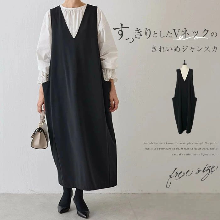 ジャンパー スカート サロペット ワンピース レディース ワンピース 春 秋 冬 ポケットきれいめ Vネック ベストワンピース ロング丈 シンプル カジュアル レイヤード風 きれいめ お洒落 通勤 OL ロングジャンスカ 大人 通勤 暖か 柔らか 日常 ディリー 重ね着 黒