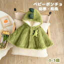 ベビー服 ポンチョ 恐竜 クリスマス 可愛い お祝い マント 着ぐるみ キッズ 柔らか 秋冬 防寒 保温 通園 新年 厚手 コート 女の子 男の子 お出かけ あったか プレゼント ギフト クリスマス 誕生日 プレゼント お祝い 帽子付き 秋 冬 グリーン