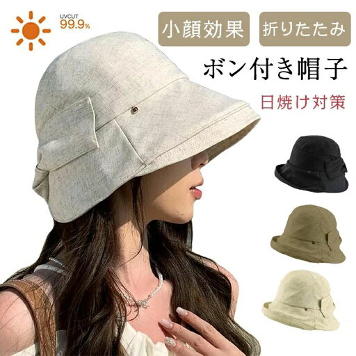 レディース帽子 バケットハット 春夏 UVカット おしゃれ つば広 深め 小顔効果 リボン付き 日焼け対策 あご紐 折りたたみ 散歩 海 アウトドア 旅行 自転車 旅行 通勤 携帯便利 冷感 軽量 深い つば広 ベージュ ブラック カーキ レディース帽子 バケットハット 春夏 UVカット おしゃれ つば広 深め 小顔効果 リボン付き 日焼け対策 あご紐 折りたたみ 散歩 海 アウトドア 旅行 自転車 旅行 通勤 携帯便利 冷感 軽量 深い つば広 ベージュ ブラック カーキ