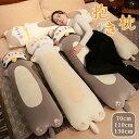 抱き枕 猫模様 抱き枕 ロング 枕 まくら だきまくら 抱きまくら ぬいぐるみ おもちゃ 玩具 おしゃれ かわいい 横向き 女子 可愛い かわいい プレゼント ...