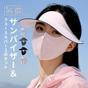 サンバイザー レディース uvカット 日よけ帽子 夏 マスク付き 2点セット 女性用 日焼け止め帽子 つばが大きい 折りたたみ可能 伸縮性 調整可能なバンド 太陽帽 軽くて柔らかい 超軽量 通気性 丈夫でスタイリッシュ 男女兼用