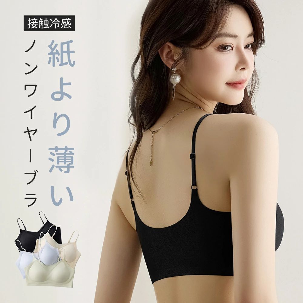 ＼紙より薄い、ノンワイヤーブラ／ ブラトップ ノンワイヤー ナイトブラ 接触冷感 ストレスフリー 極薄 シームレスブラ 響かない 伸縮性抜群 薄い 涼ブラ 蒸れない 冷感ブラジャー 幅広い紐 24H使えるブラ 夏 締め付けない インナー レディース