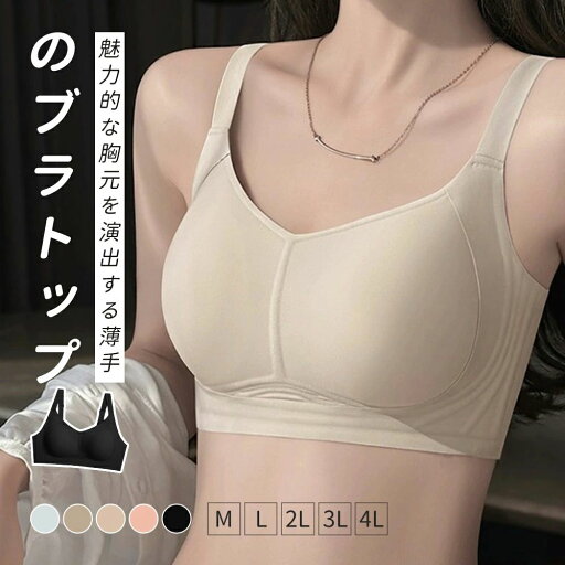 ブラトップ レディース ブラジャー カップ付 タンクトップ インナー 固定パッド 大きい胸 補正 下着 脇高 着圧 ノンワイヤー ワイヤレス ブラ インナーウェア インナート ナイトブラ 快適 薄い 涼しい 一体型 おしゃれ 可愛い 通気性 通勤用 体型カバー 着痩せ 春新作 ブラトップ レディース ブラジャー カップ付 タンクトップ インナー 固定パッド 大きい胸 補正 下着 脇高 着圧 ノンワイヤー ワイヤレス ブラ インナーウェア インナート ナイトブラ 快適 薄い 涼しい 一体型 おしゃれ 可愛い 通気性 通勤用 体型カバー 着痩せ 春新作