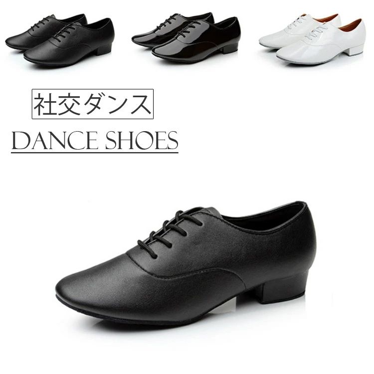 社交ダンスシューズ ダンスシューズ 男性 ラテンダンスシューズ 室内用 室外用 メンズ ダンス シューズ 2.5cmヒール ヒール タンゴ ジャズ 社交ダンス 靴 スタンダード 24cm-27cm 初心者 上級者 スタンダード 送料無料 美脚 耐摩耗性 疲れない