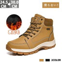 スノーブーツ メンズ ブーツ ムートンブーツ 防滑 防寒 24.5cm~29.0cm 大きいサイズ 北海道 防寒靴 ウィンターブーツ 防滑 保温 裏起毛 ショートブーツ おしゃれ 雪靴 滑らない ふわふわ 冬用 裏起毛 保暖 おすすめ 人気 シンプル お洒落 かっこいい 防寒保温 釣り 登山
