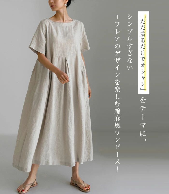 リネンワンピース 綿麻 ロングワンピ 半袖 レディース ミモレ丈 薄手 春 夏 無地 ゆったり フレア 体型カバー 大きいサイズ キレイめ 着痩せ 大人 カジュアル ワンピース シンプル ベージュ ブラック カーキ