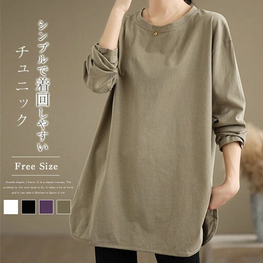 チュニック レディース 長袖 カットソー チュニック Tシャツ クルーネック 長袖tシャツ トップス インナー シンプル 着痩せ 大きいサイズ ゆったり 体型カバー サイドスリット おしゃれ 可愛い カジュアル 春秋冬 チュニック レディース 長袖 カットソー チュニック Tシャツ クルーネック 長袖tシャツ トップス インナー シンプル 着痩せ 大きいサイズ ゆったり 体型カバー サイドスリット おしゃれ 可愛い カジュアル 春秋冬