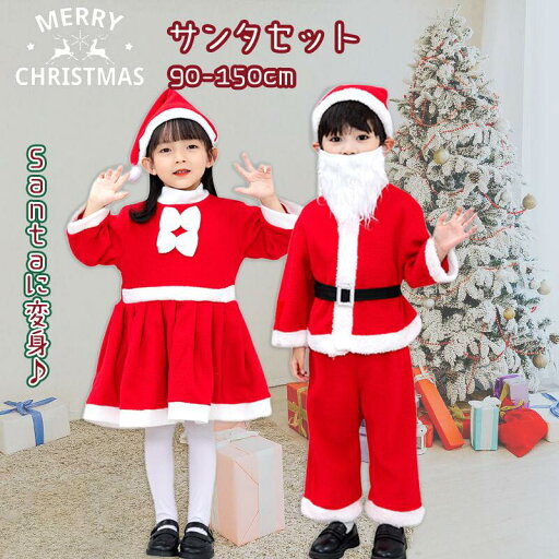クリスマス 子供用 サンタさん セット 男女兼用 コスプレ カワイイ 長袖 秋 冬 コスチューム 厚手 秋服 冬服 プレゼント 男の子 女の子 オシャレ ふわふわ キレイめ ベビー 赤ちゃん 仮装 OS イキッズ サンタ コスチューム キッズ クリスマス 子供用 サンタさん セット 男女兼用 コスプレ カワイイ 長袖 秋 冬 コスチューム 厚手 秋服 冬服 プレゼント 男の子 女の子 オシャレ ふわふわ キレイめ ベビー 赤ちゃん 仮装 OS イキッズ サンタ コスチューム キッズ