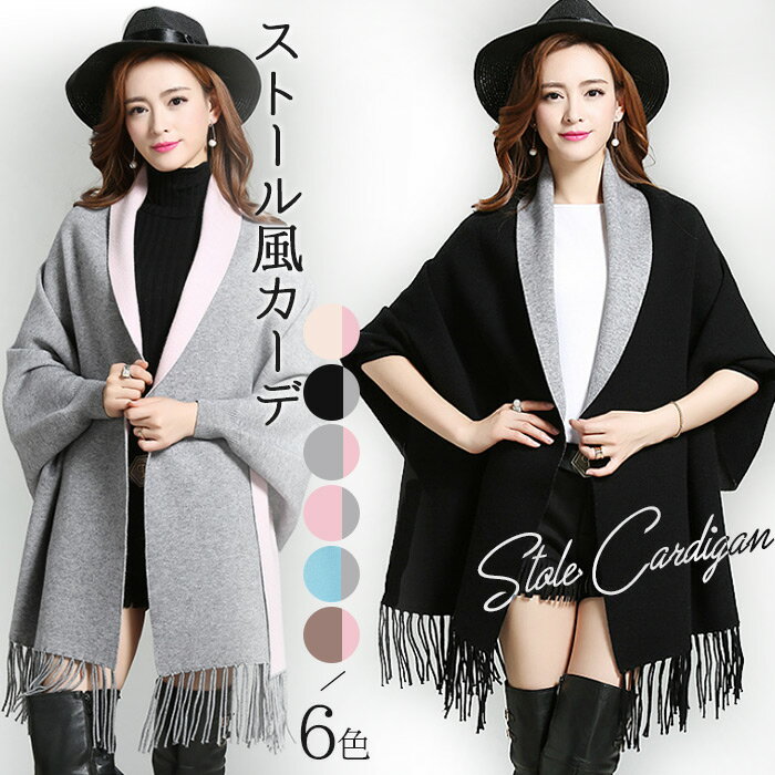 コーディガン マフラー ショール ストール カーディガン レディース 袖付き ドルマン ポンチョ ストール マフラー ストレッチ コート アウター ニット セー...
