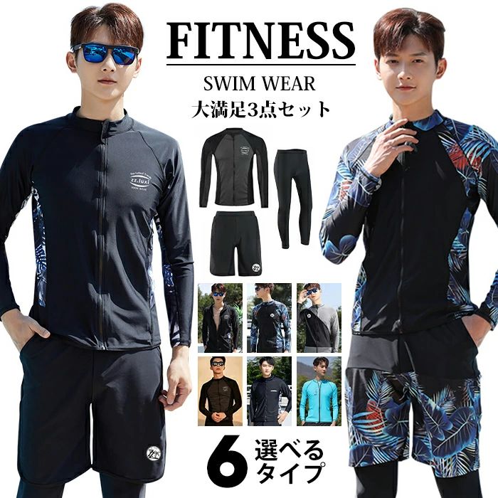 水着 メンズ ラッシュガード 水着 メンズ 水着セット uv対策 高校生 学生 カップル uvカット