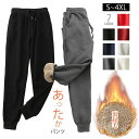 極暖 スウェットパンツ 裏起毛 パンツ レディース 秋冬 厚手 ぬくぬくパンツ 裏起毛パンツ メンズ ボ 長ズボン ロングパンツ ボア ズボン 防風 ゆったり ウエストゴム 冬 長パンツ 男女兼用 ボリューム スウェット ブラック ネイビー グレー