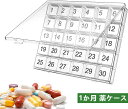 か月 薬ケース ピルケース 大容量 ケース付属 お薬 管理 保管 小分け 飲み忘れ防止 お薬カレンダー ヶ月 携帯用 コンパクト 持ち運び 薬箱 飲み忘れ 大容量 おしゃれ