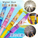 花火 水鉄砲 ウォーターガン はなび おもちゃ ウォーターガン 加圧式 水ピス 水てっぽう 超強力 水遊び おもちゃ ウォータースプレー おもちゃ ロマンチックな花火 子供 大人 おもちゃ 親子ゲーム お風呂 夏祭り ビーチ アウトドア 暑対策 夏の定番