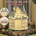 アドヴェントカレンダー 木製 クリスマス 玄関 北欧 おしゃれ ナチュラル ギフト 玄関 店舗 装飾 ディスプレイ LED付き ウッドファンタジー クリスマスアドベントカレンダー バウス型 個の引き出し 用詰め物 お菓子ボクス