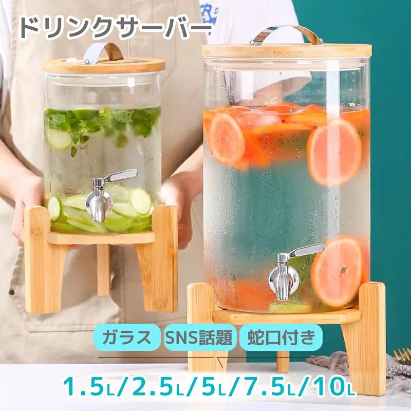 冷水筒 ドリンクサーバー ガラス貯蔵タンク 大容量 ガラスポット 保存瓶ドリンクディスペンサー ス製の蛇口 梅酒 ジュース ビール バレルディスペンサー 貯蔵容器 飲料水バケット密閉タンク