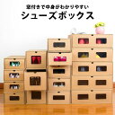 靴収納ケース ブーツ用収納ボックス 窓付き つのサイズがあり ダンボール 靴 収納 ブーツ ショートブーツ 収納ボックス ロングブーツ 隙間収納 靴箱 すきま収納 収納ケース【送料無料】