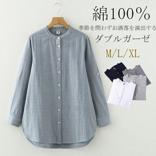 ガーゼ シャツ レディース ガーゼシャツ チュニック スタンドカラー ガーゼ シャツ ガーゼ シャツ レディース トップス 長袖 ブラウス 立ち襟 チェック柄 無地 綿100% 2重ガーゼ 長袖シャツ 白シャツ ロングシャツ ガーゼ シャツ レディース ガーゼシャツ チュニック スタンドカラー ガーゼ シャツ ガーゼ シャツ レディース トップス 長袖 ブラウス 立ち襟 チェック柄 無地 綿100% 2重ガーゼ 長袖シャツ 白シャツ ロングシャツ