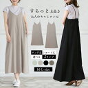 キャミソール ワンピース ノースリーブ レディース ロング キャミワンピース 2タイプ オールインワン 調整可能 ペチコート ミモレ丈 ノースリーブワンピ Vネック ロングワンピース スカート 体型カバー キャミワンピ サイドポケット キャミソールワンピ バックシャン Aライン