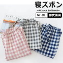 パジャマ パジャマパンツ レディース メンズ ロングパンツ 男女兼用 コットン ルームウエア チェック柄 ナイトウェア 綿素材 カジュアル パンツ ホームウェア...