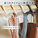 バッグフック バッグハンガー 10個セットバッグホルダー 収納ハンガー バッグや財布を吊るすため プラスチック製 省スペース 収納 クローゼット 鞄 帽子 おしゃれ