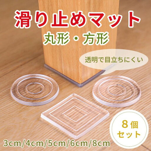 ソファ滑り止め マット 8個セット ソファー 敷くだけ 固定マット ソファー ズレ防止 透明 キズ防止 滑り止め すべり止め リビング ダイニング 寝室 ベッド 家具 アイボリー クリア シリコン ソファ滑り止め マット 8個セット ソファー 敷くだけ 固定マット ソファー ズレ防止 透明 キズ防止 滑り止め すべり止め リビング ダイニング 寝室 ベッド 家具 アイボリー クリア シリコン