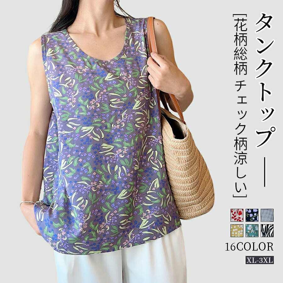 楽天市場】チェック柄（タンクトップ｜トップス）：レディース
