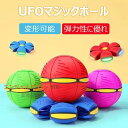 マジックボール UFOマジックボール 玩具 ディスク状 変形可能なマジックボール 子供 おもちゃ ボール 折りたためる ボール 変形 軽量 屋外 キッズ 大人 ...