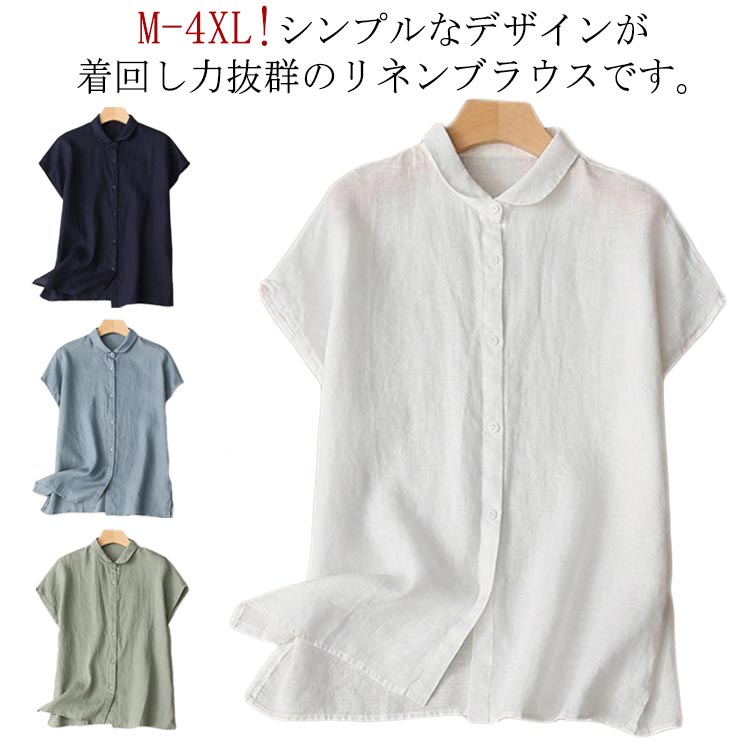リネン ビッグシャツ シャツブラウス 綿麻ブラウス ブラウス OL レディース 夏 薄手 カジュアル トップス 涼しい 半袖 コットンリネン シャツ M 柔らかい 前開き 通気性 春 ゆったり L XL 2XL 3XL 4XL 通勤 ビジネス おしゃれ 大人 通学 大きいサイズ