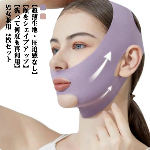 フェイスベルト 小顔マスク 小顔 ベルト フェイスベルト 美容グッズ 小顔リフトアップベルト 小顔 小顔 小顔コルセット ベルト 補正 フェイスマスク 小顔グッズ 顔痩せ フェイス 小顔 美容 2枚セット フェイスベルト 小顔マスク 小顔 ベルト フェイスベルト 美容グッズ 小顔リフトアップベルト 小顔 小顔 小顔コルセット ベルト 補正 フェイスマスク 小顔グッズ 顔痩せ フェイス 小顔 美容 2枚セット